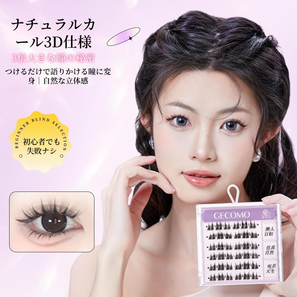 Amazon | GECOMO下つけまつげ 部分つけまつげ すぐピタまつ毛